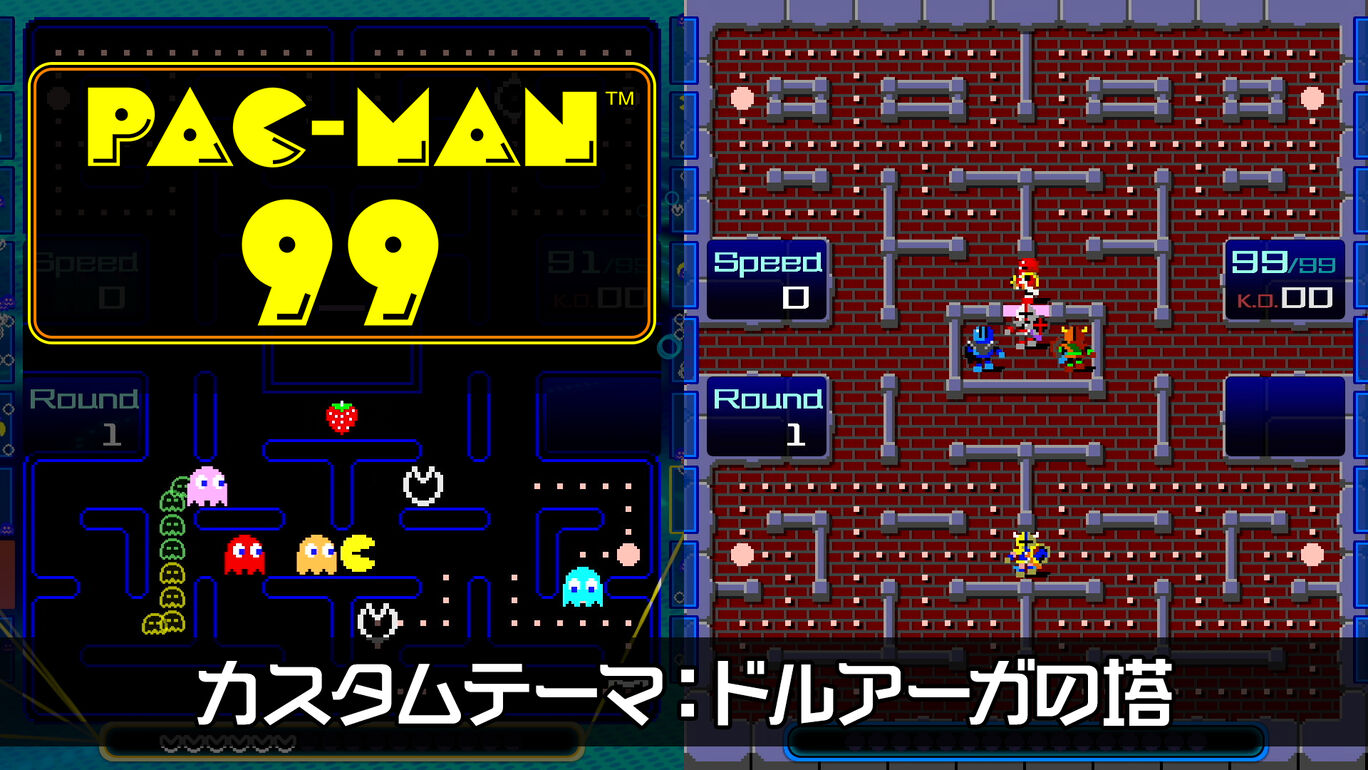 PAC-MAN 99 カスタムテーマ：ドルアーガの塔