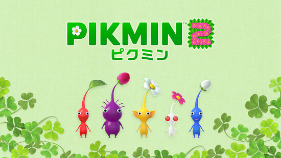 Pikmin 2 (ピクミン２)