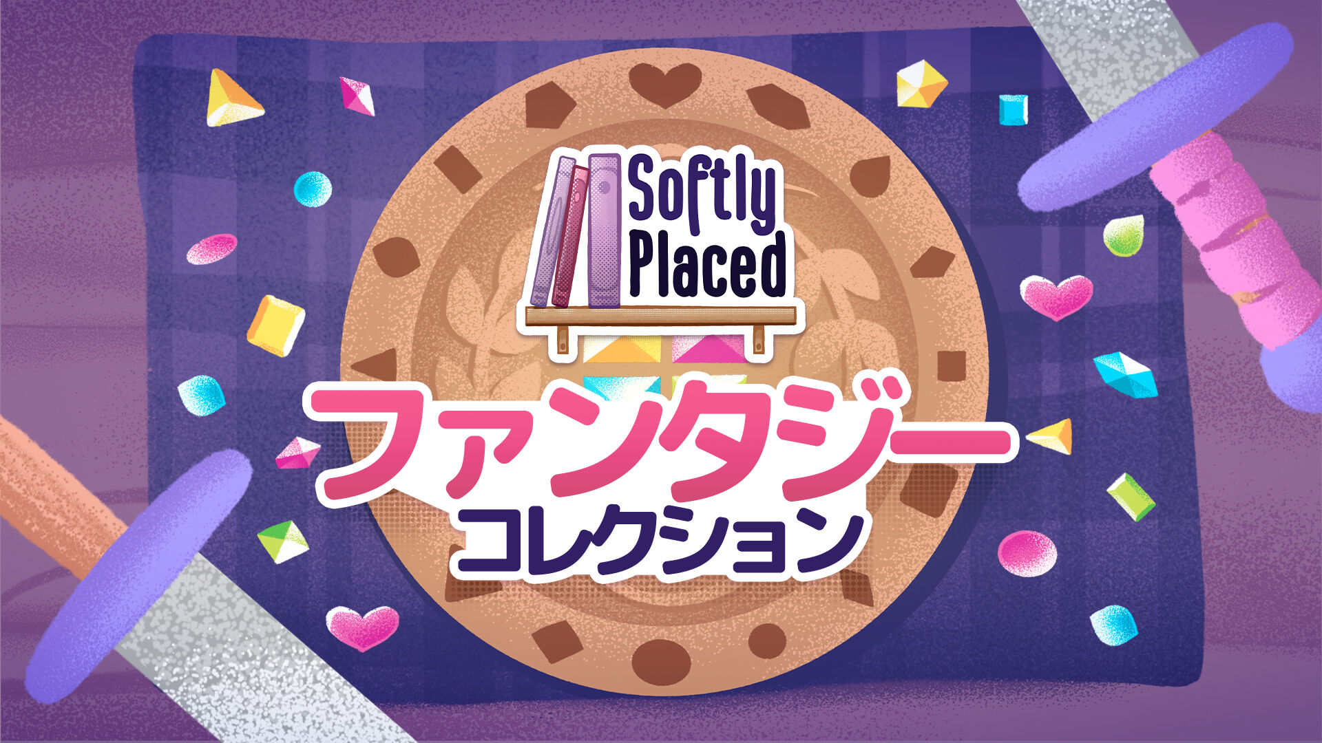 Softly Placed ファンタジー　コレクション