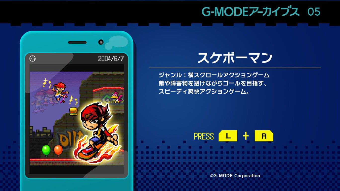 G Modeアーカイブス05 スケボーマン ダウンロード版 My Nintendo Store マイニンテンドーストア