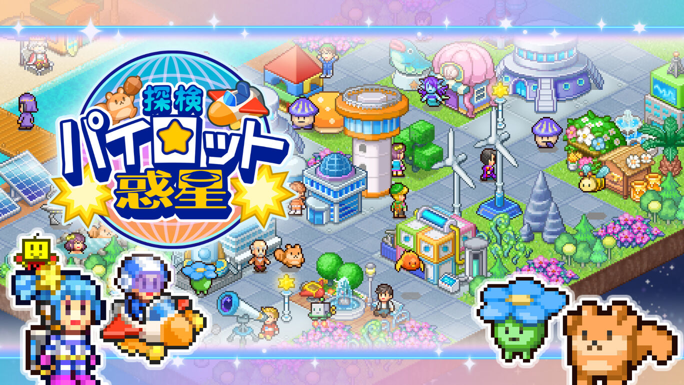 探検パイロット惑星