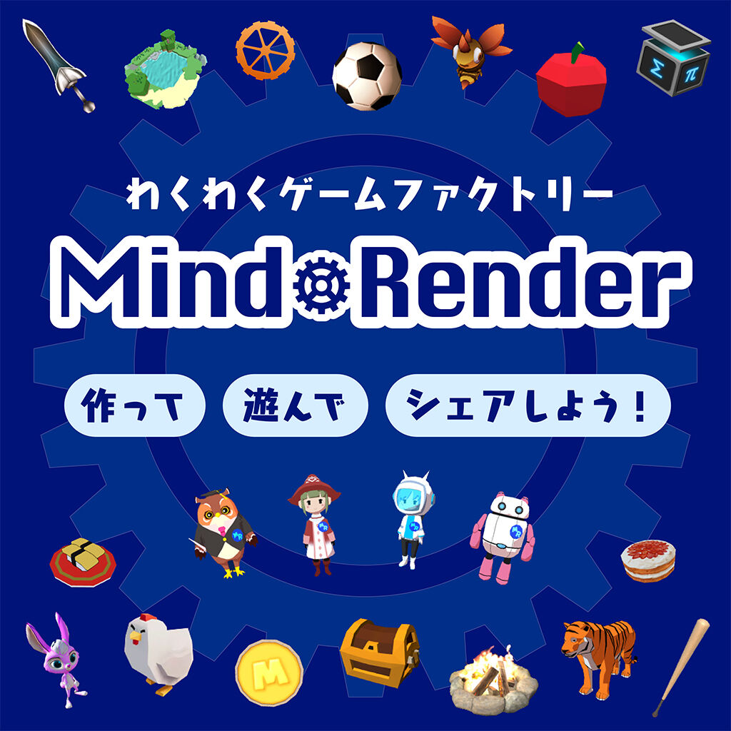 わくわくゲームファクトリー Mind Render　作って遊んでシェアしよう！ icon