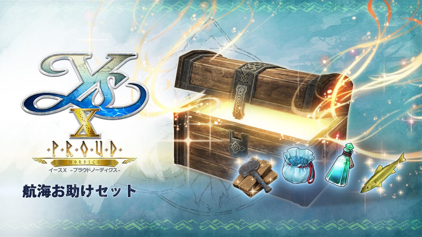 航海お助けセット