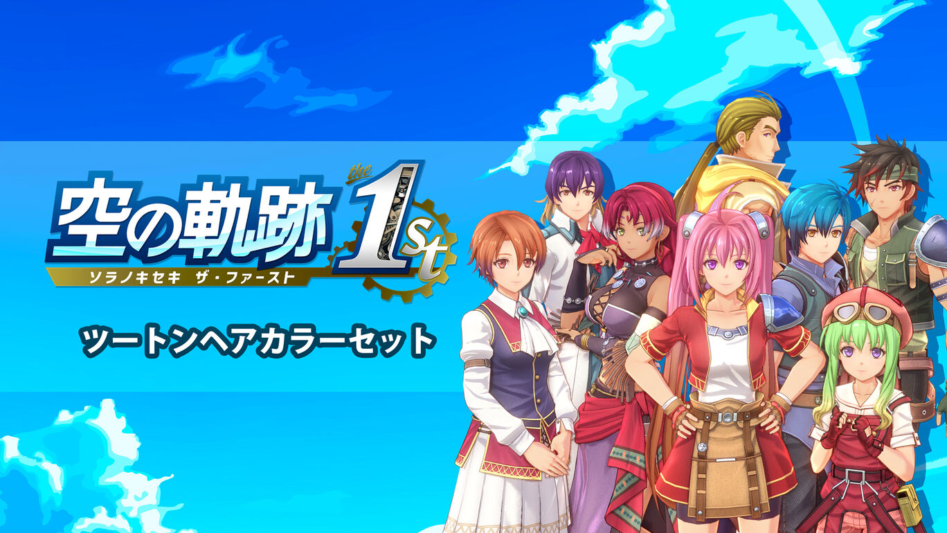 ツートンヘアカラーセット