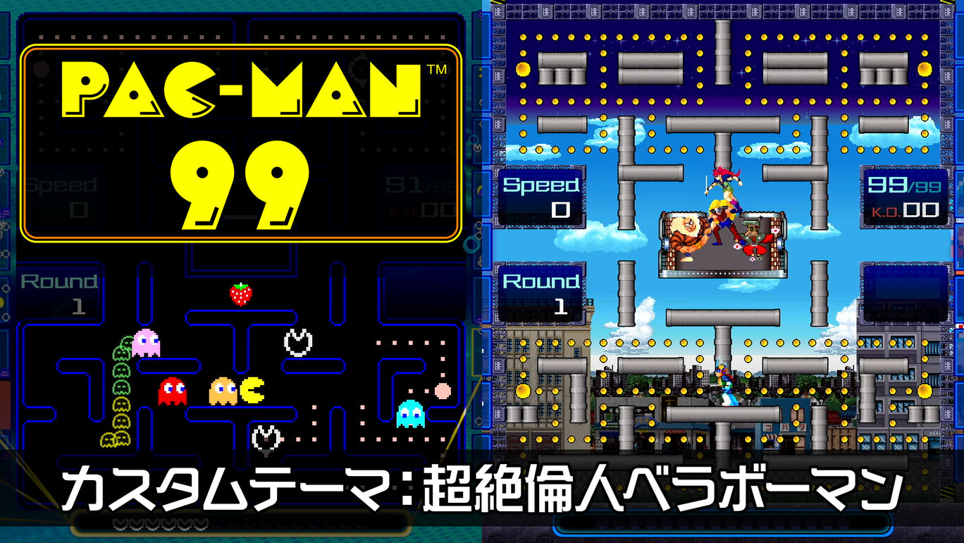 PAC-MAN 99 カスタムテーマ：超絶倫人ベラボーマン
