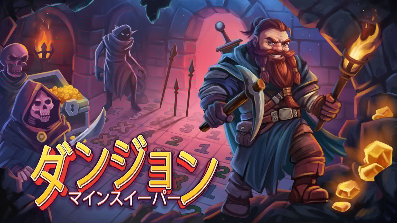 ダンジョンマインスイーパー