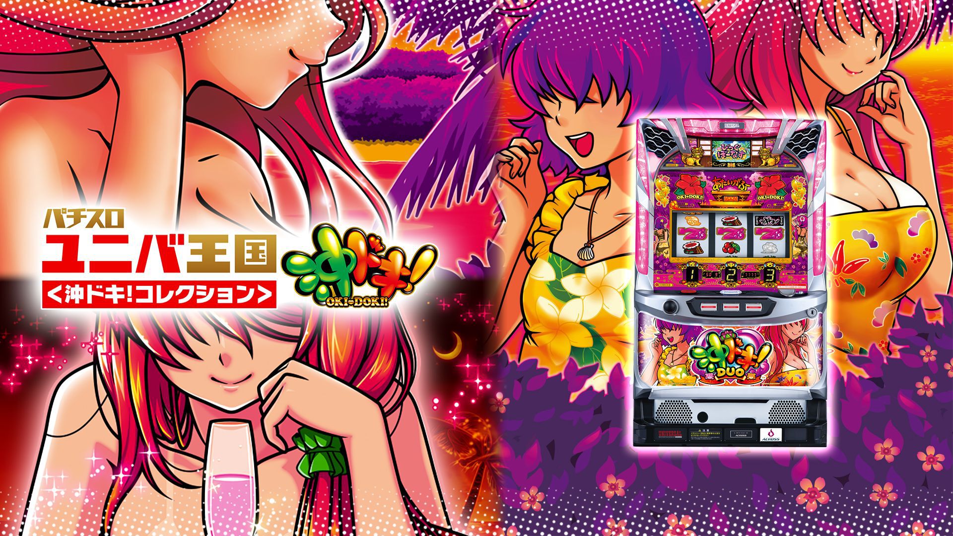 沖ドキ - 生活家電