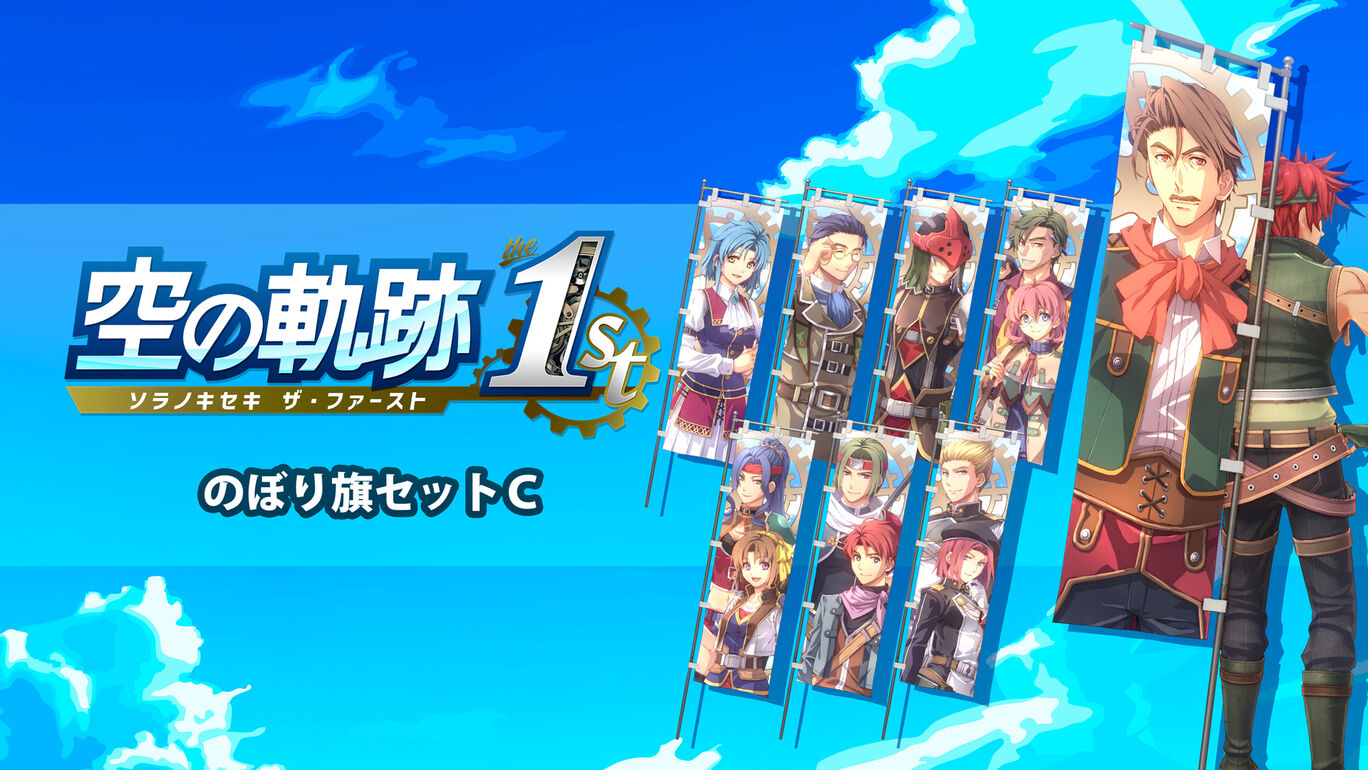 のぼり旗セットＣ