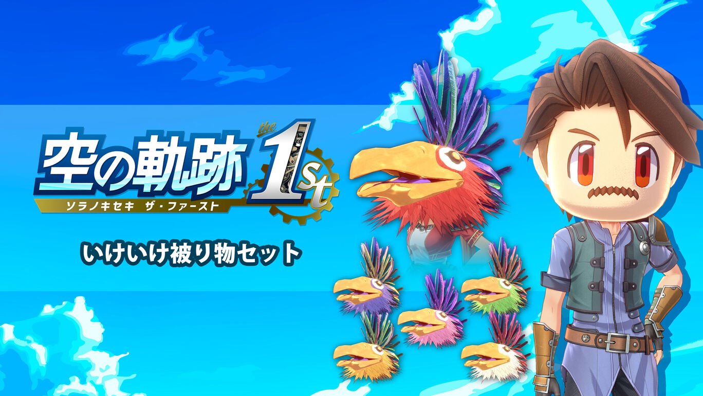 いけいけ被り物セット