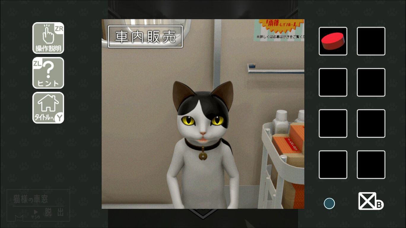 猫様の車窓からの脱出 ダウンロード版 My Nintendo Store マイニンテンドーストア