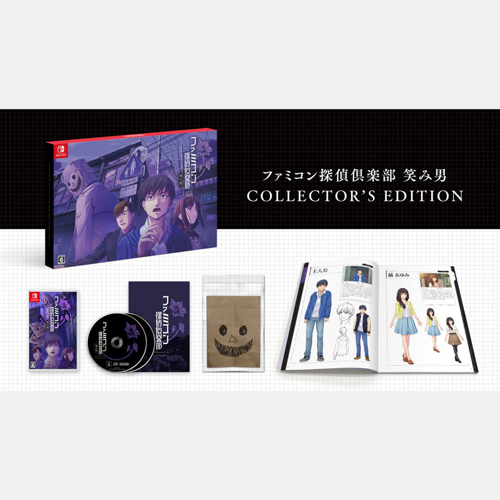 Switch ファミコン探偵倶楽部 笑み男 [COLLECTORS EDITION]｜Yahoo