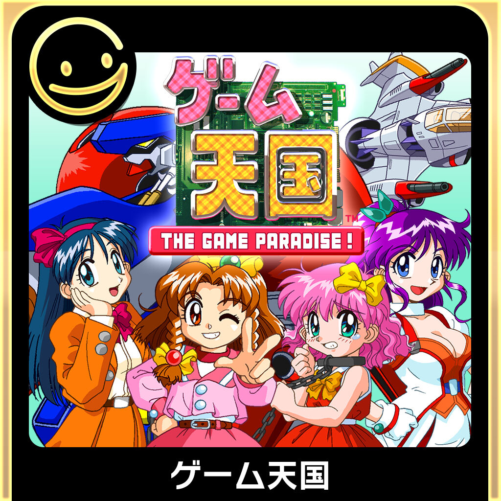 天国から来た男　Windows　pcゲーム　恋愛ゲーム　エレクトリックシープ G-MODEアーカイブス+ ゲーム天国 | Nintendo Store