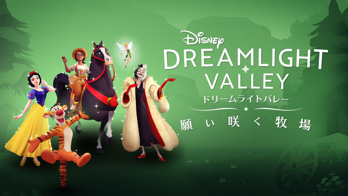 ディズニー ドリームライトバレー：願い咲く牧場