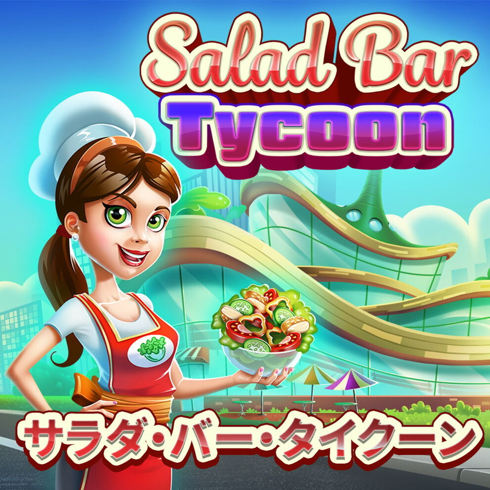Salad Bar Tycoon サラダ・バー・タイクーン