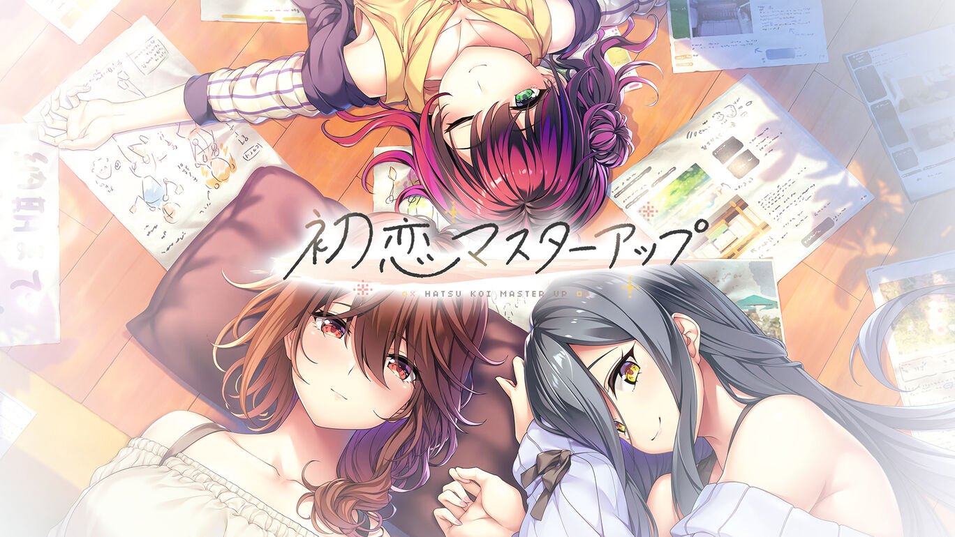 初恋マスターアップ