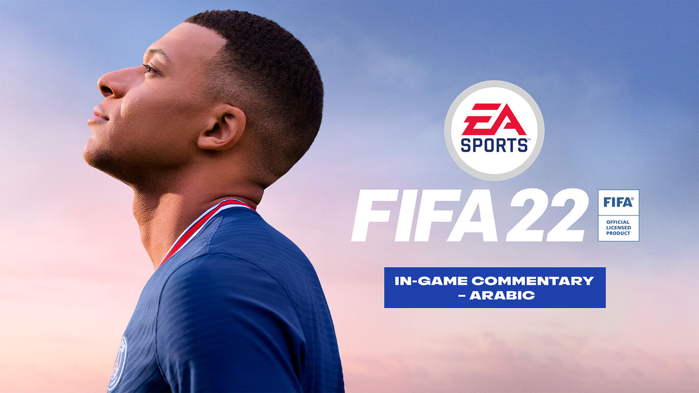 「FIFA 22」ゲーム内実況解説 – アラビア語
