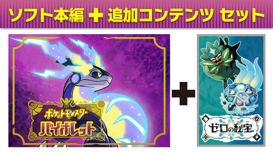 ポケットモンスター スカーレット・バイオレット ゼロの秘宝』特集 