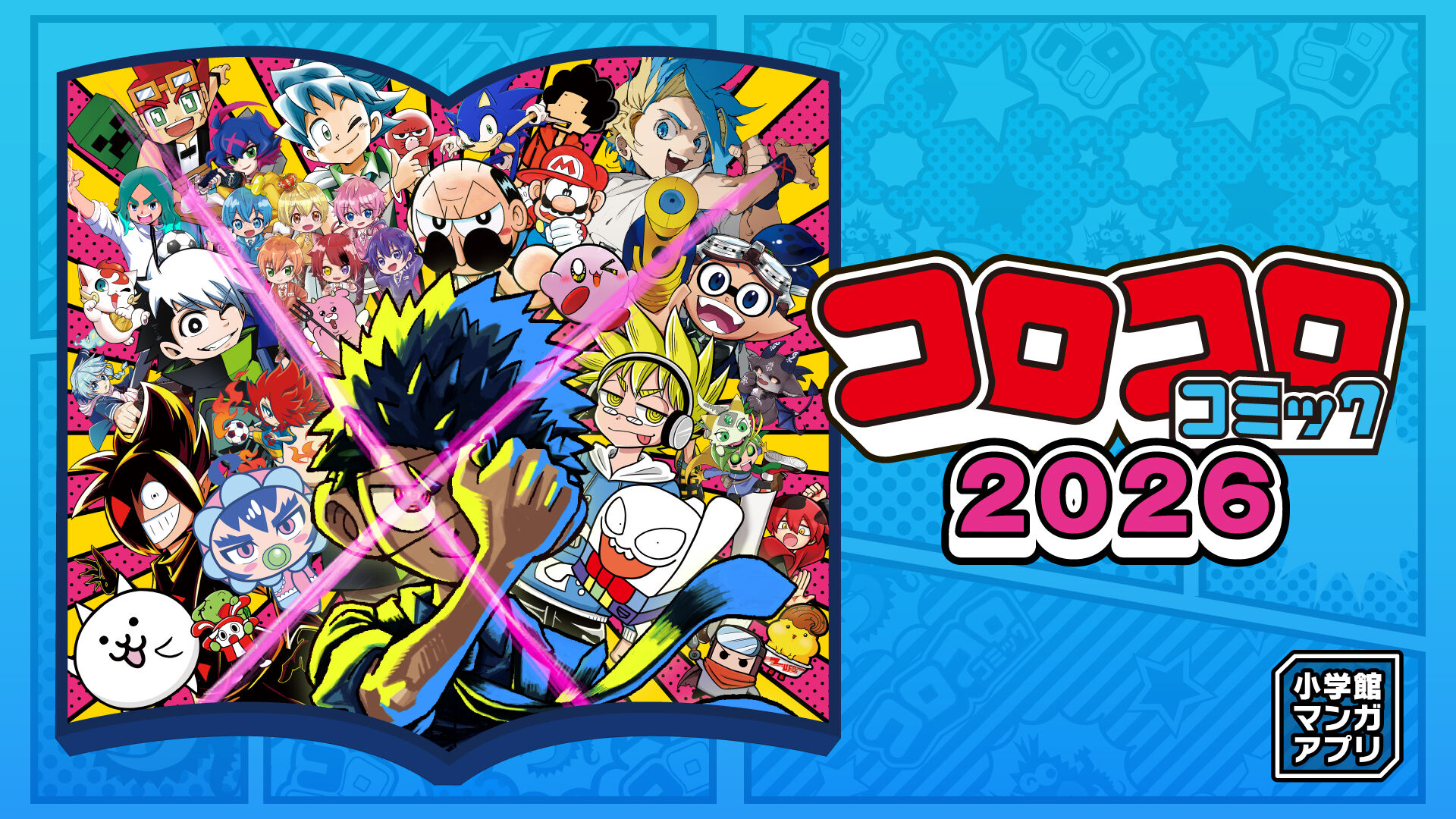 小学館マンガアプリ コロコロコミック 2026 | My Nintendo Store（マイ