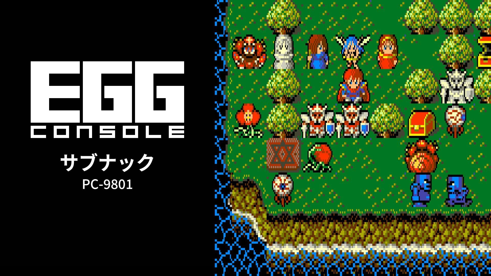 EGGコンソール サブナック PC-9801