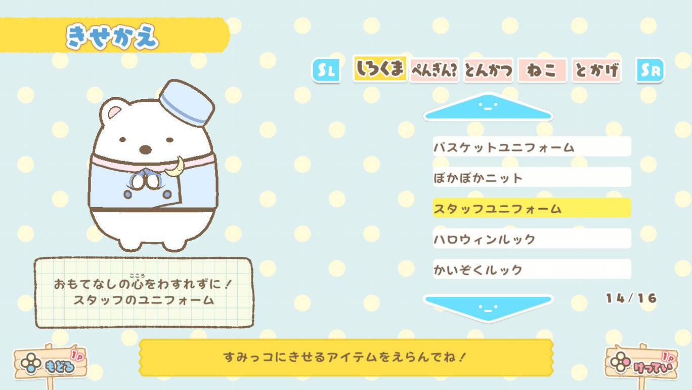 すみっコぐらし　すみっコパークへようこそ