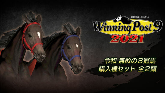 WP9 2021 令和 無敗の３冠馬 購入権セット 全２頭