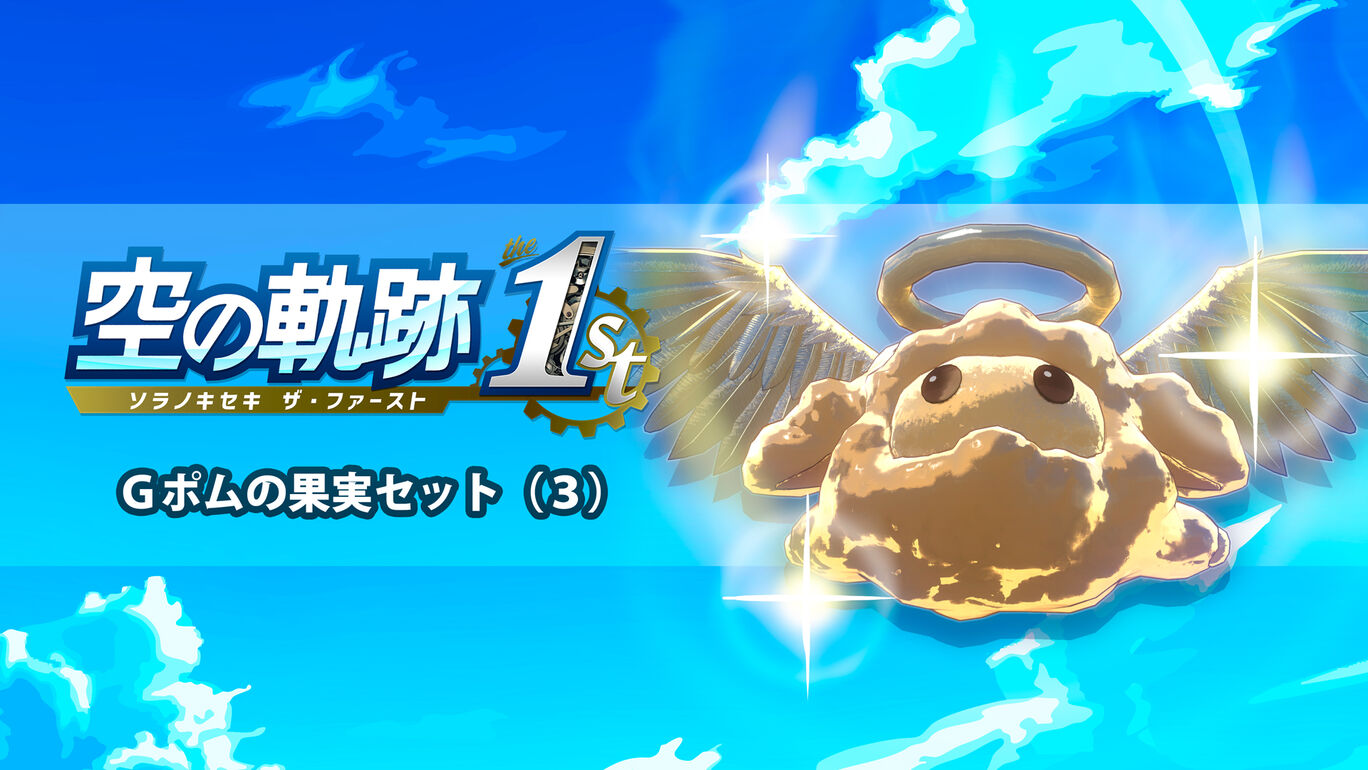 Ｇポムの果実セット（３）