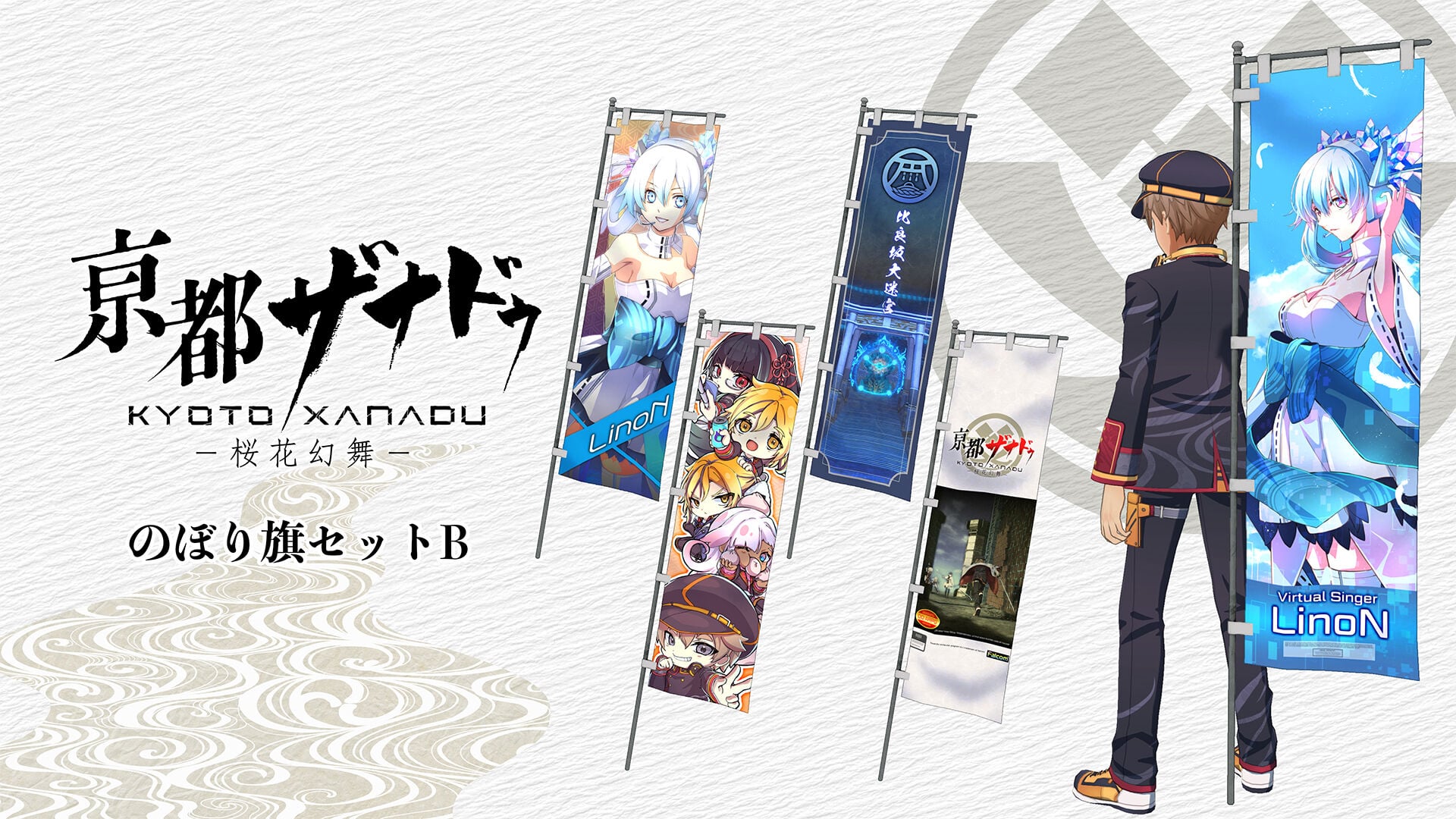 のぼり旗セットB | Nintendo Store