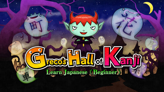 Greco’s Hall of Kanji　Learn Japanese< Beginner >
（英語版「グレコからの挑戦状！漢字の館とオバケたち」）