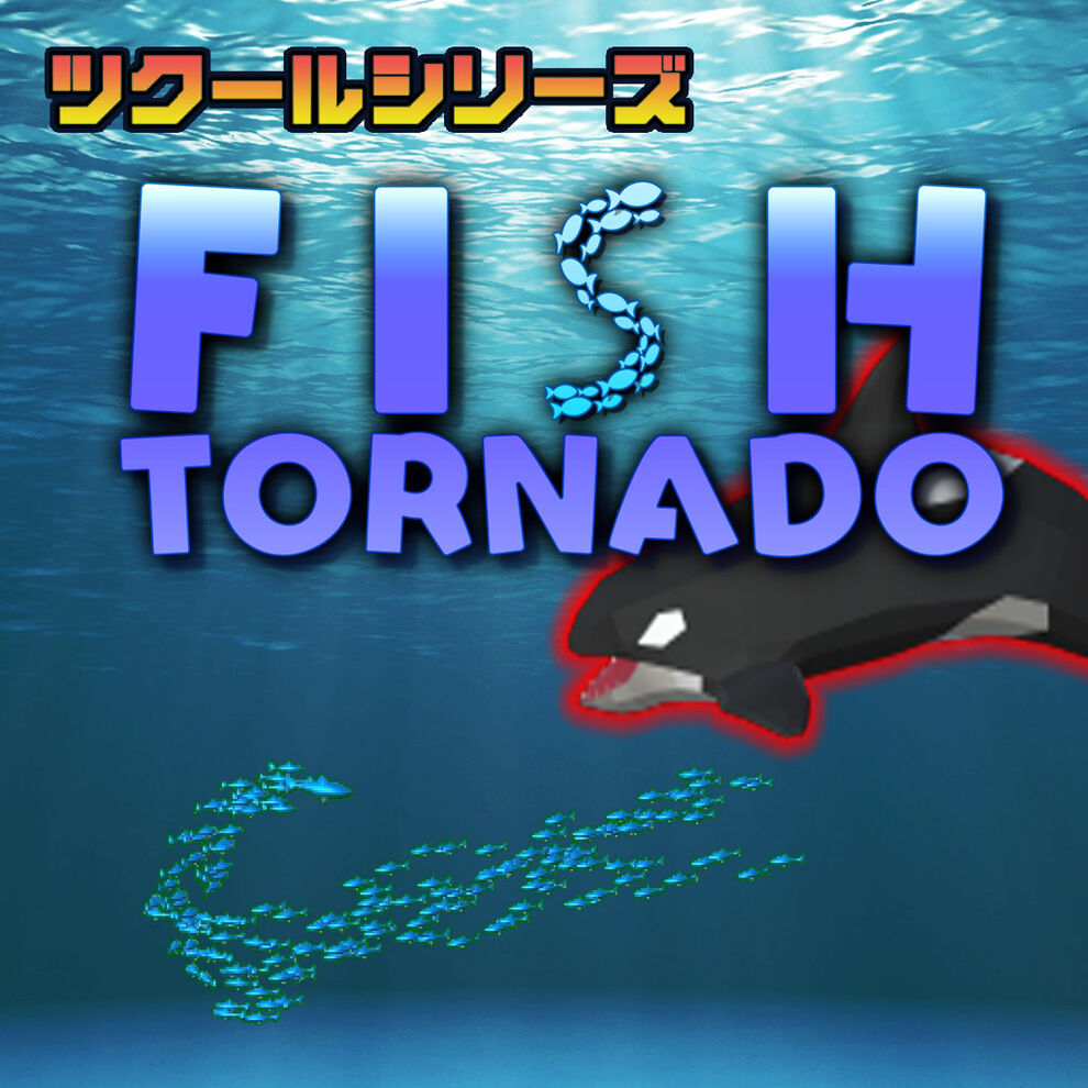 ツクールシリーズ Fish Tornado