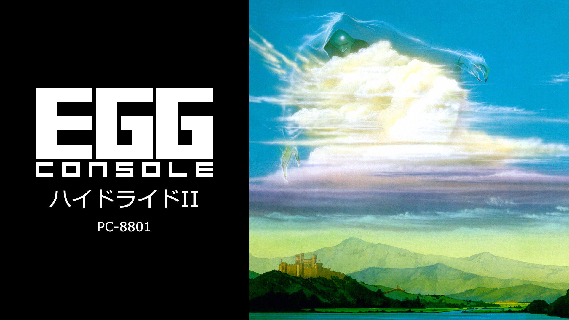 EGGコンソール ハイドライドII PC-8801 ダウンロード版 | My Nintendo 