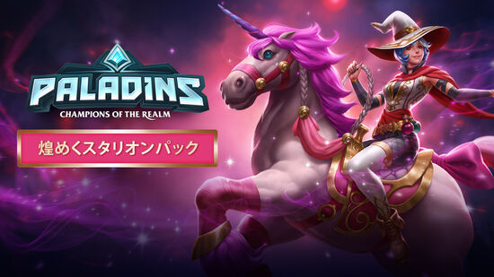 Paladins ダウンロード版 My Nintendo Store マイニンテンドーストア
