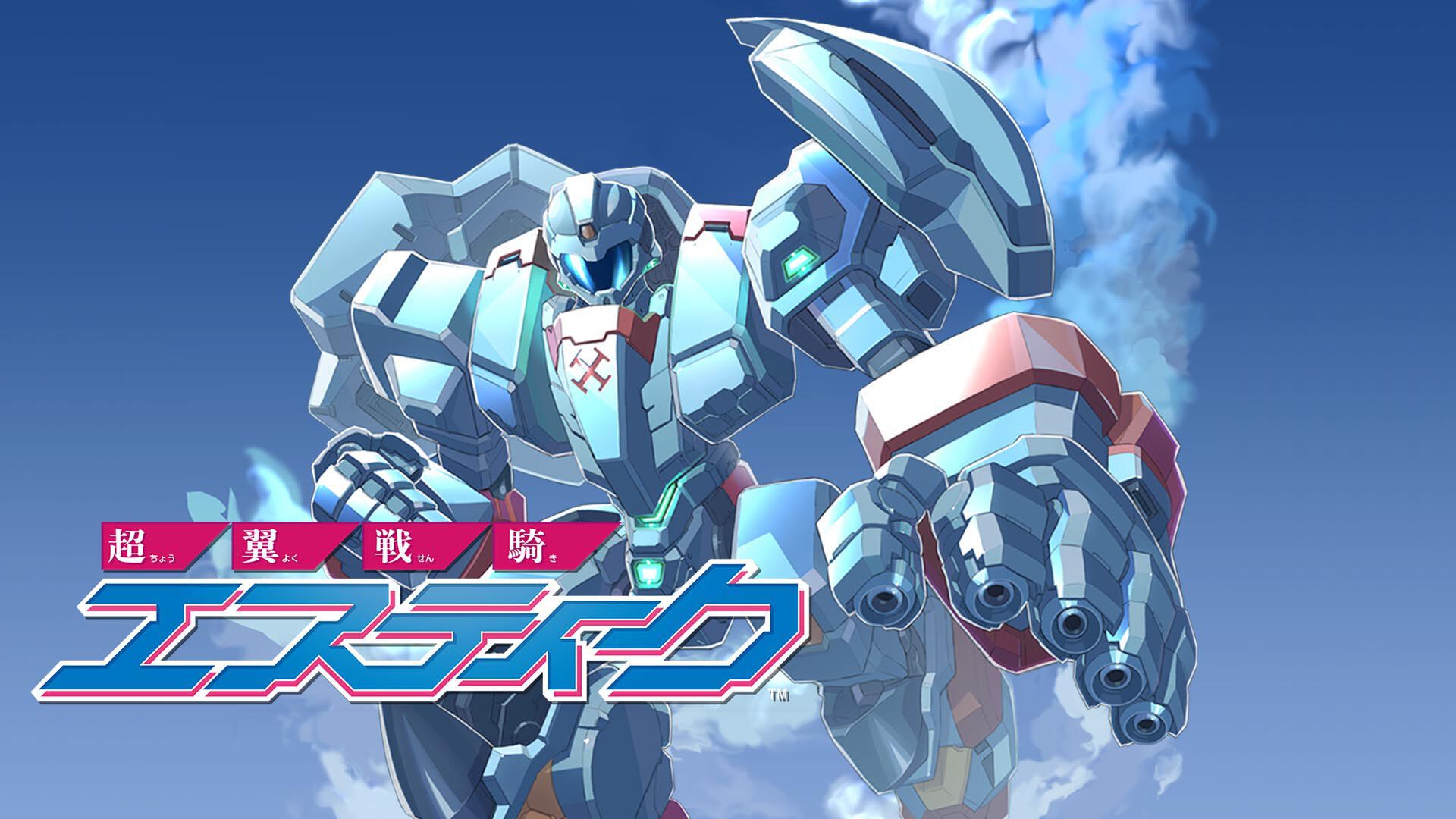 ファミコン　超翼戦騎エスティーク　新品 超翼戦騎エスティーク | Nintendo Store