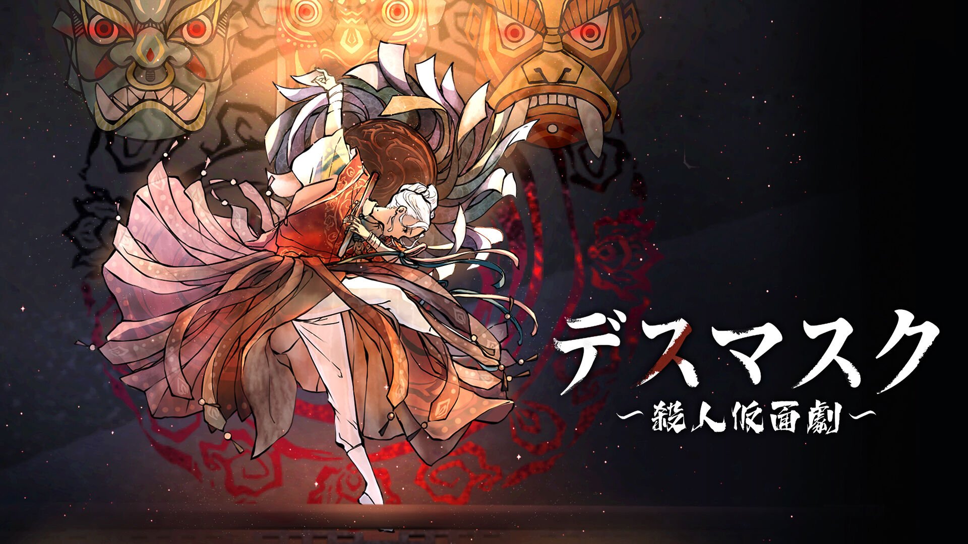 デスマスク 〜殺人仮面劇〜 | My Nintendo Store（マイニンテンドー