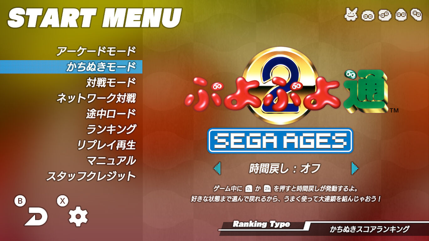 Sega Ages ぷよぷよ通 ダウンロード版 My Nintendo Store マイニンテンドーストア