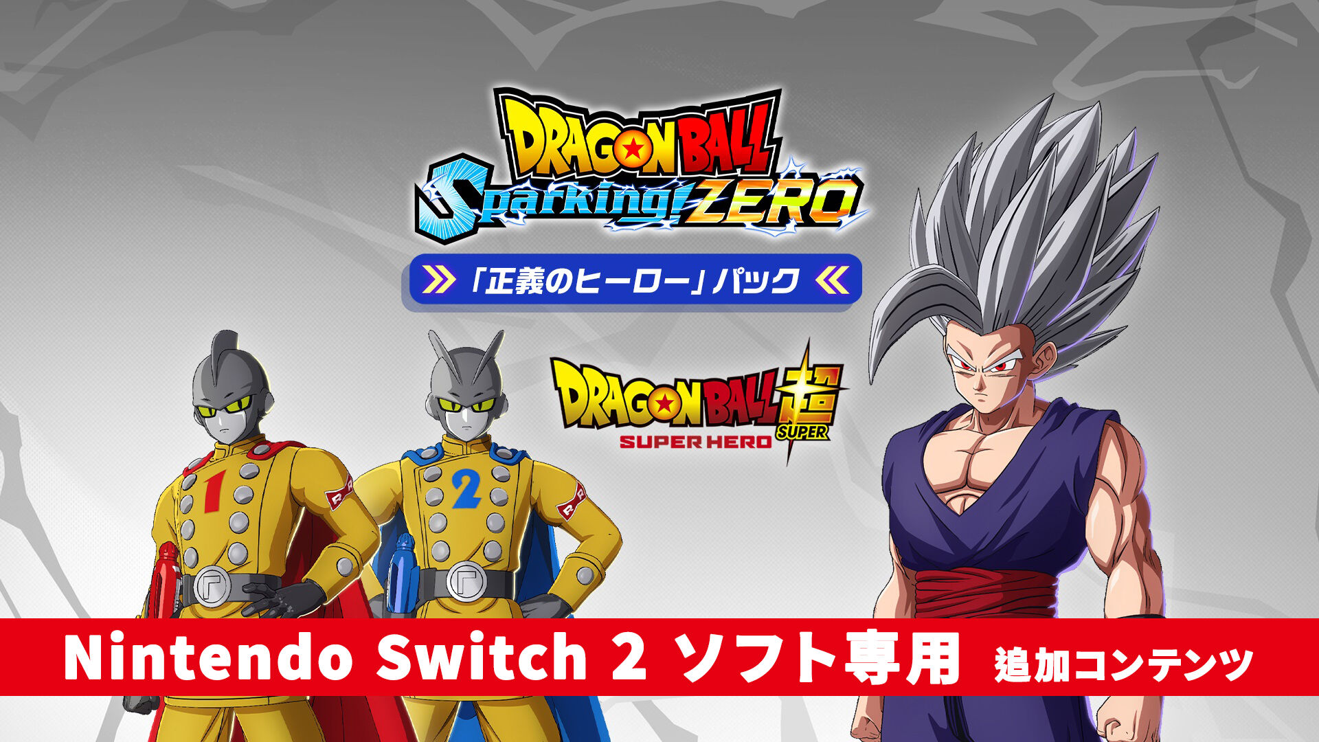 ドラゴンボール Sparking! ZERO デラックスエディション | Nintendo Store