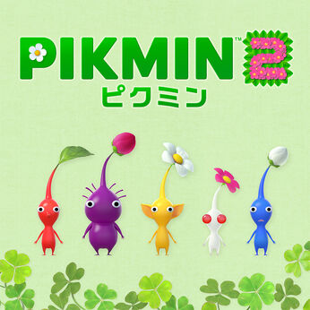 Pikmin 2 (ピクミン２)