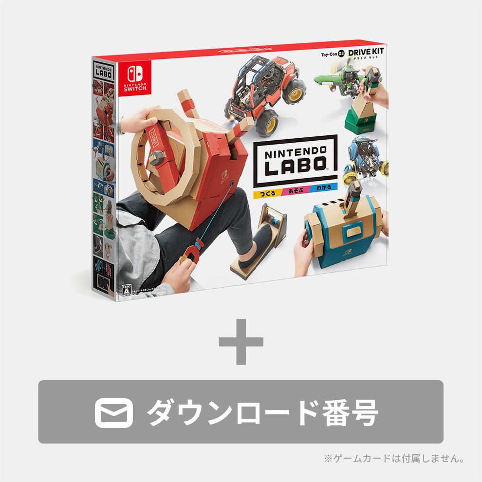 Nintendo Labo Toy-Con 03: Drive Kit ダウンロード版 | My Nintendo 