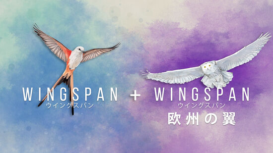 WINGSPAN (ウイングスパン)＋欧州の翼