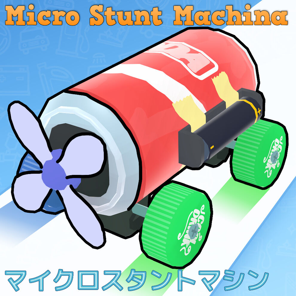 Micro Stunt Machina (マイクロスタントマシン)