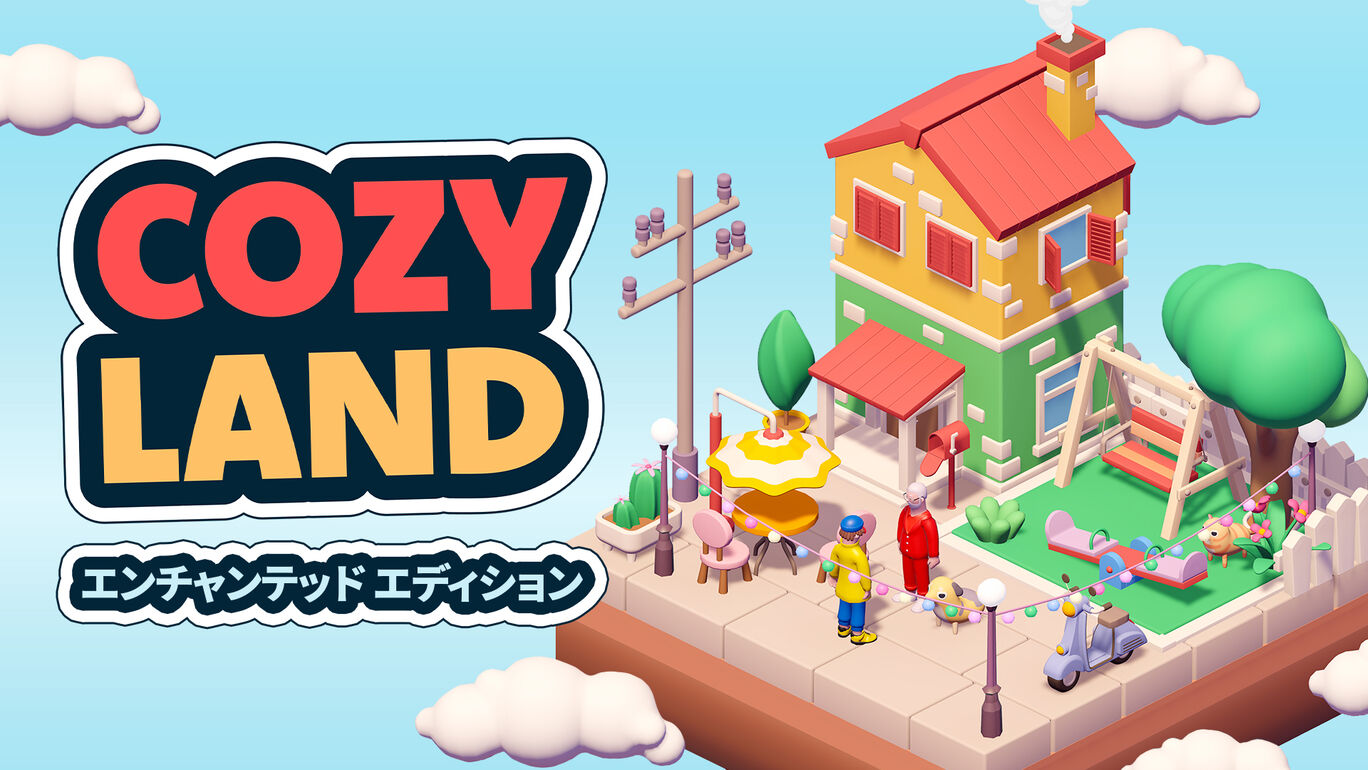 Cozy Land エンチャンテッド エディション