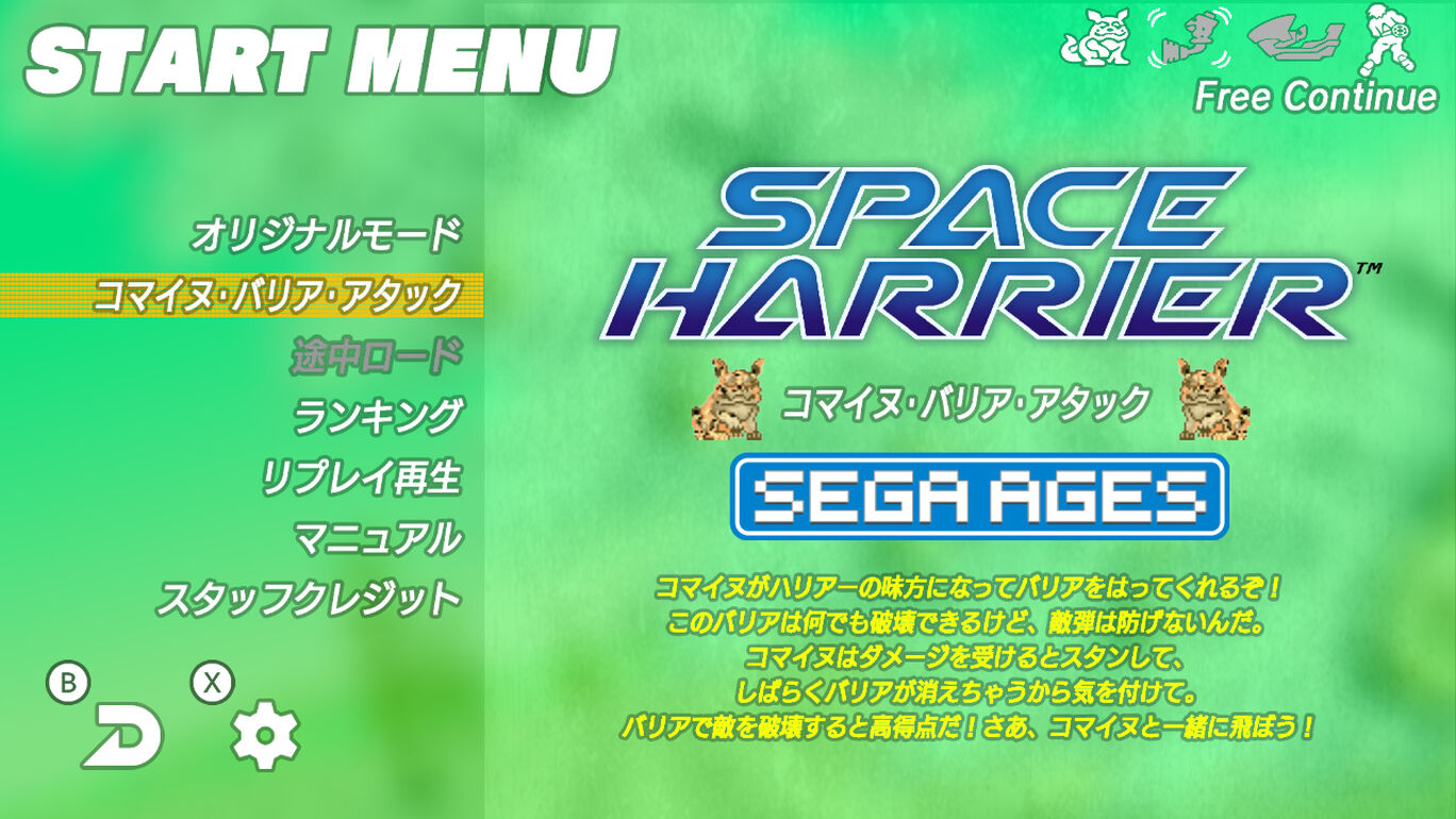 Sega Ages スペースハリアー ダウンロード版 My Nintendo Store マイニンテンドーストア