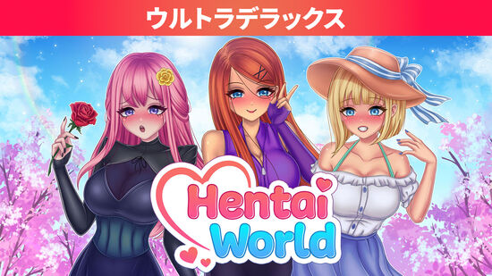 Hentai World ウルトラデラックス