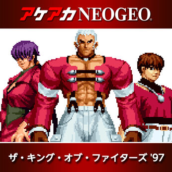 アケアカNEOGEO ザ・キング・オブ・ファイターズ '97