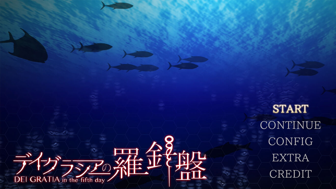 デイグラシアの羅針盤