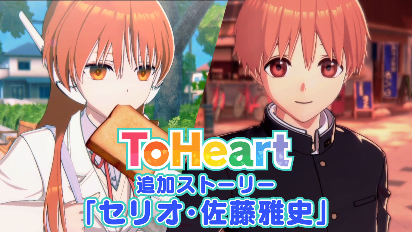 追加ストーリー「セリオ・佐藤雅史」