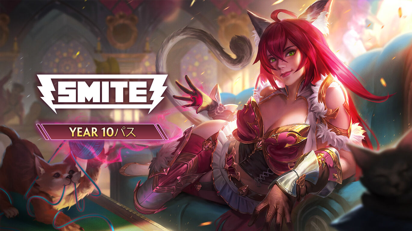 SMITE Year 10パス