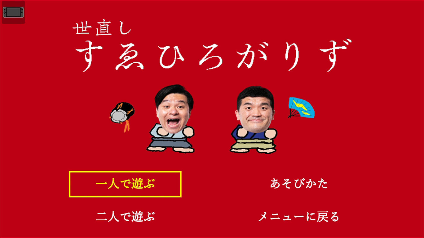 スーパー野田ゲーparty ダウンロード版 My Nintendo Store マイニンテンドーストア スーパー野田ゲーparty ダウンロード版 My Nintendo Store マイニンテンドーストア