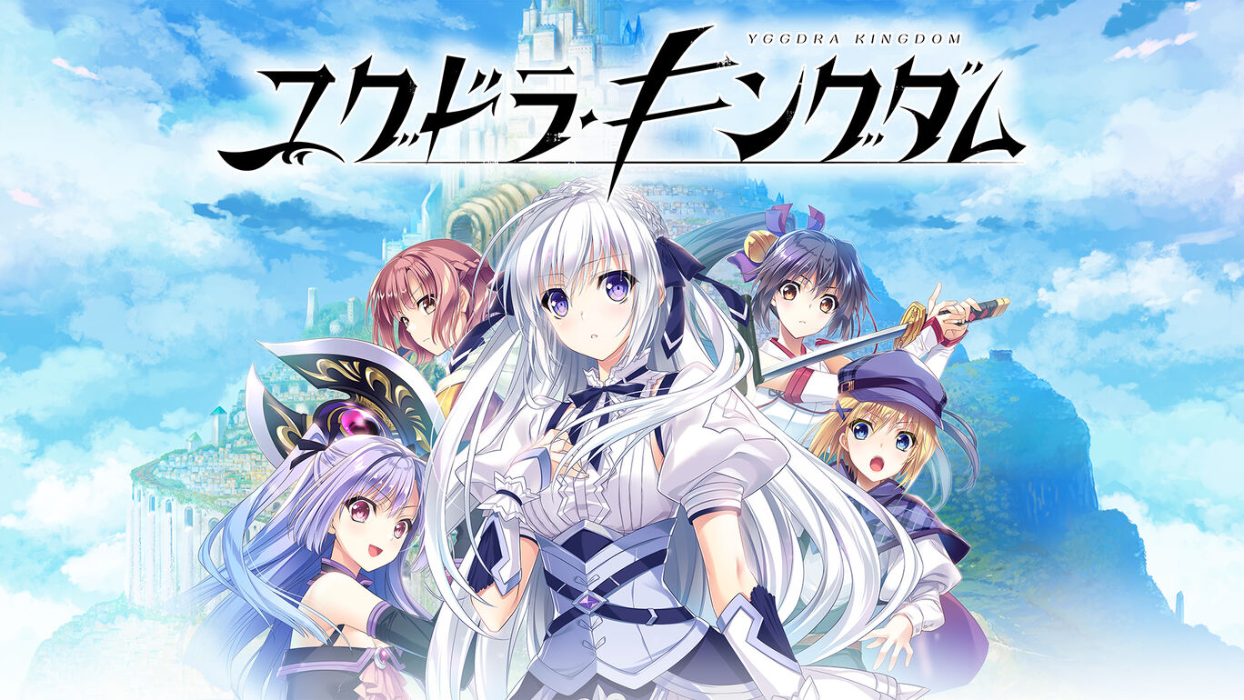 ユグドラ・キングダム