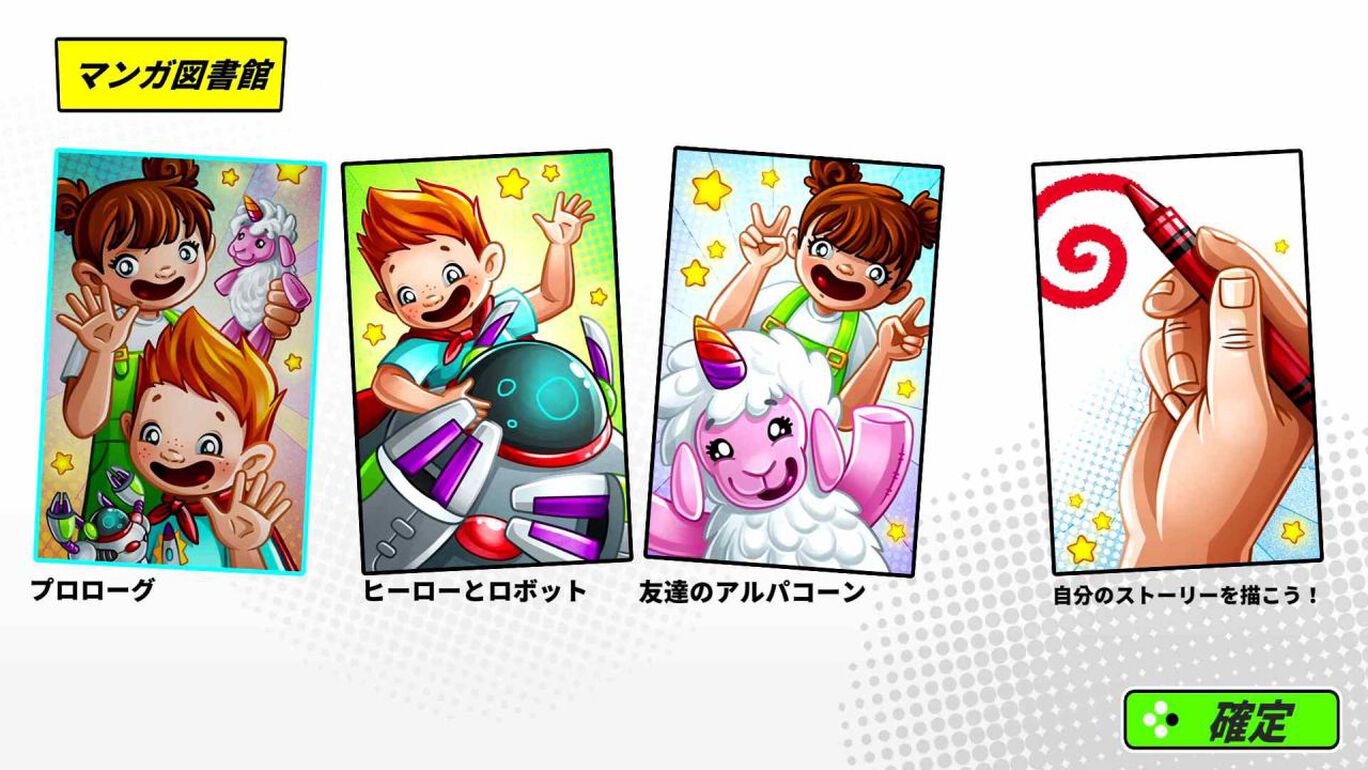 コミック塗り絵の本 完全版 ダウンロード版 My Nintendo Store マイニンテンドーストア