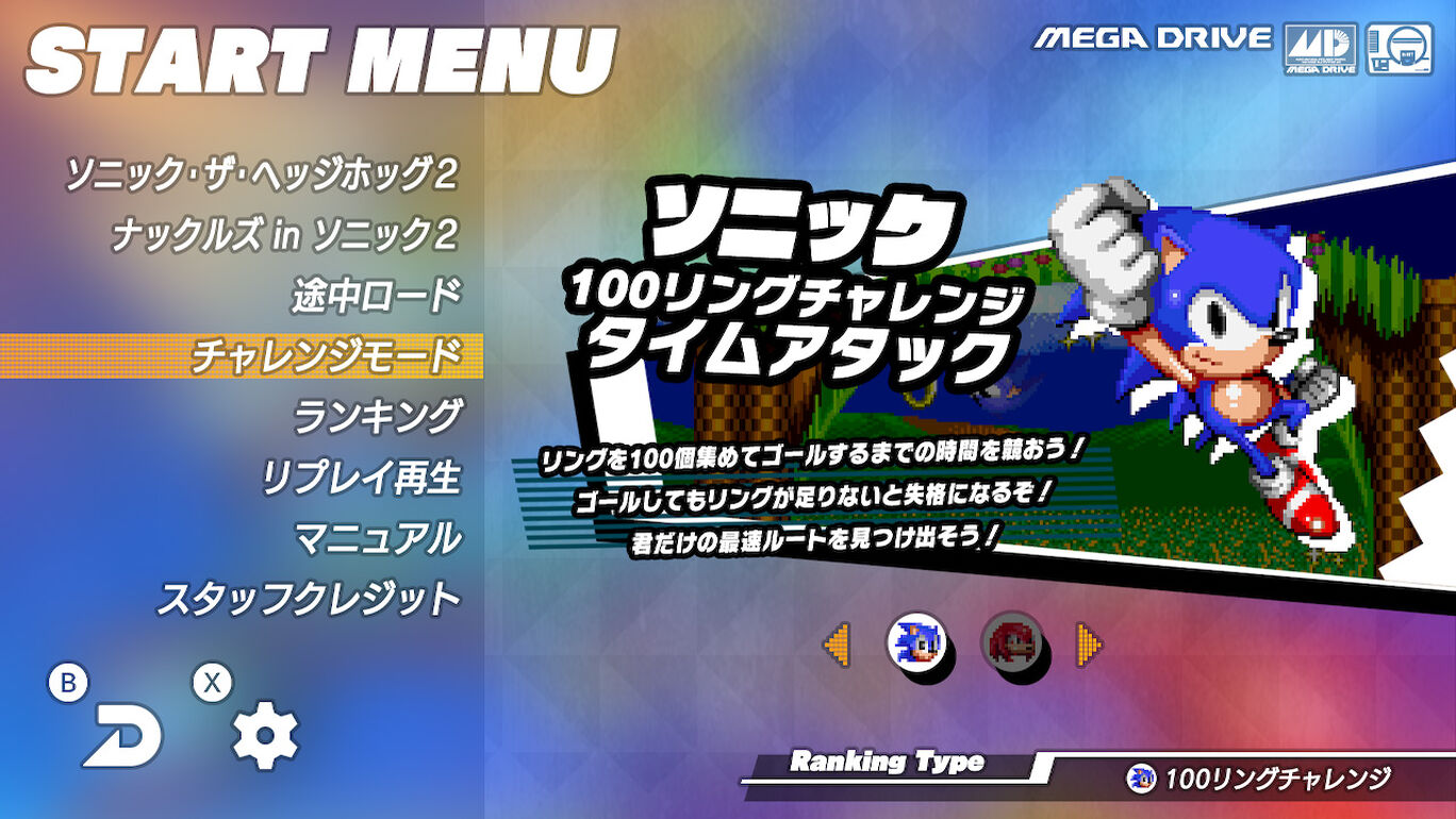 Sega Ages ソニック ザ ヘッジホッグ2 ダウンロード版 My Nintendo Store マイニンテンドーストア